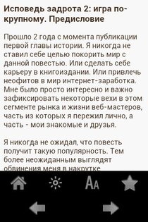 Исповедь Задрота 2 14. Скриншот 2