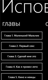 Исповедь Задрота. Скриншот 1