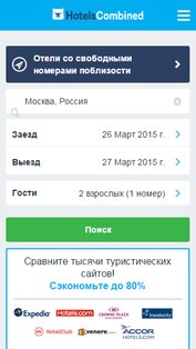 RoomGuru – отели и авиабилеты 242.0. Скриншот 1