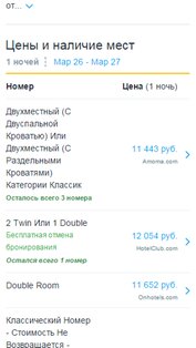 RoomGuru – отели и авиабилеты 242.0. Скриншот 4