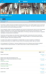 RoomGuru – отели и авиабилеты 242.0. Скриншот 8