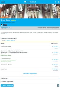 RoomGuru – отели и авиабилеты 242.0. Скриншот 9