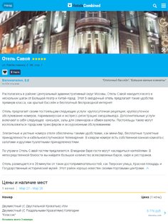 RoomGuru – отели и авиабилеты 242.0. Скриншот 13