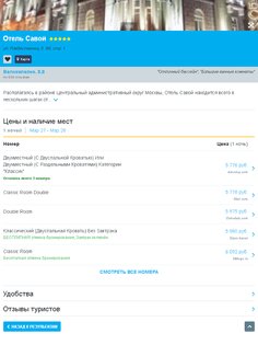 RoomGuru – отели и авиабилеты 242.0. Скриншот 14