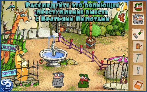 Братья Пилоты 1.1.0. Скриншот 2
