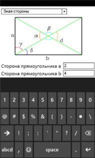 Allcalc Geometry 1.0. Скриншот 1