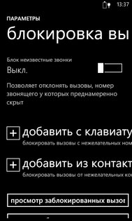 Call blocking/Черный список 1.7. Скриншот 2