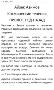 FictionBook Reader 4.0.4889. Скриншот 2