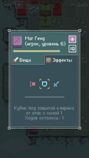 Dice Heroes 4.1. Скриншот 6
