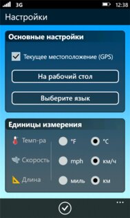 WeatherMaster 3.5.0.0. Скриншот 1