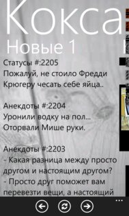 Кокса НЕТ!. Скриншот 3