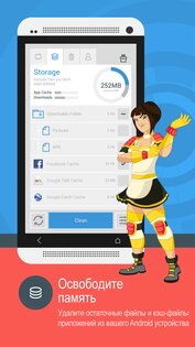 Приложение The Cleaner 1.8.10. Скриншот 2