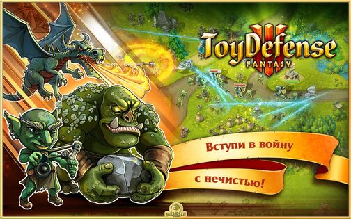 Toy Defense 3 2.19.0. Скриншот 11