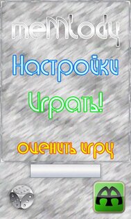 meMlody (бесплатная версия) 1.7.3. Скриншот 1