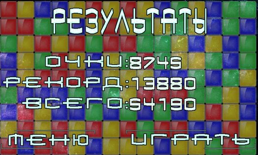 Цветные блоки… в космосе! 1.3.8. Скриншот 6