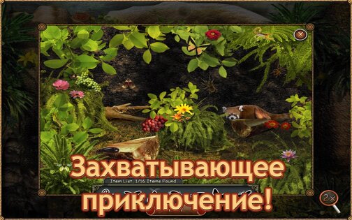 Дневник – Поиск Предметов 1.0.90. Скриншот 9