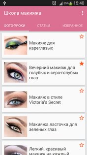 Школа макияжа 2.0. Скриншот 1