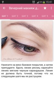 Школа макияжа 2.0. Скриншот 2