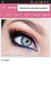 Школа макияжа 2.0. Скриншот 3
