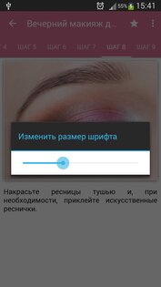 Школа макияжа 2.0. Скриншот 4