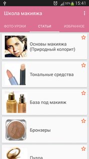 Школа макияжа 2.0. Скриншот 5