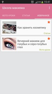 Школа макияжа 2.0. Скриншот 6