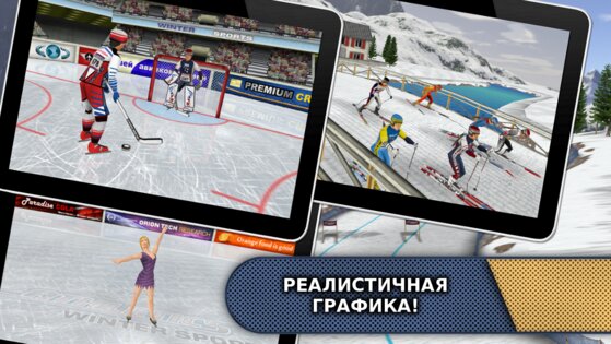 Winter Sports 1.7. Скриншот 1