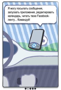 Робин – умный ассистент за рулем 5.70. Скриншот 1