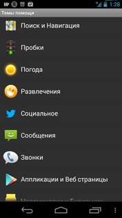 Робин – умный ассистент за рулем 5.70. Скриншот 3