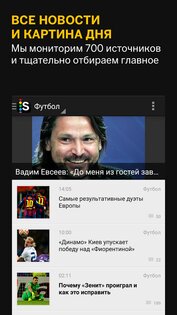 Sports.ru 6.12.5. Скриншот 1