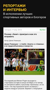 Sports.ru 6.12.5. Скриншот 2