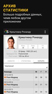 Sports.ru 6.12.5. Скриншот 4