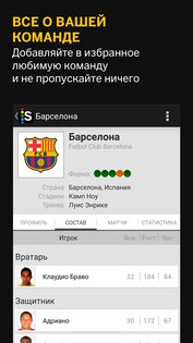 Sports.ru 6.12.5. Скриншот 5