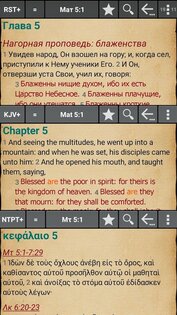 MyBible 5.8.4. Скриншот 1