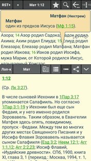 MyBible 5.8.4. Скриншот 2