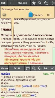 MyBible 5.8.4. Скриншот 3