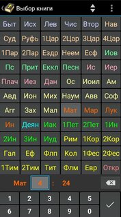MyBible 5.8.4. Скриншот 5