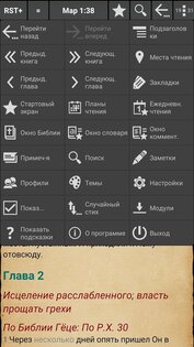 MyBible 5.8.4. Скриншот 6