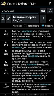 MyBible 5.8.4. Скриншот 7