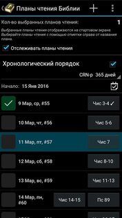 MyBible 5.8.4. Скриншот 8