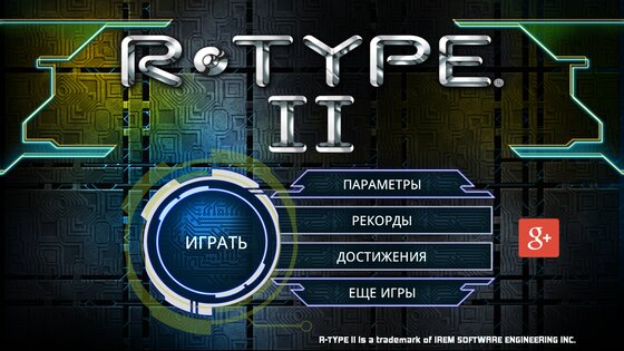 R-TYPE II 1.1.1. Скриншот 3