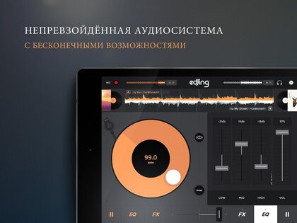 edjing Mix 7.28.01. Скриншот 4