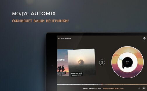 edjing Mix 7.28.01. Скриншот 12