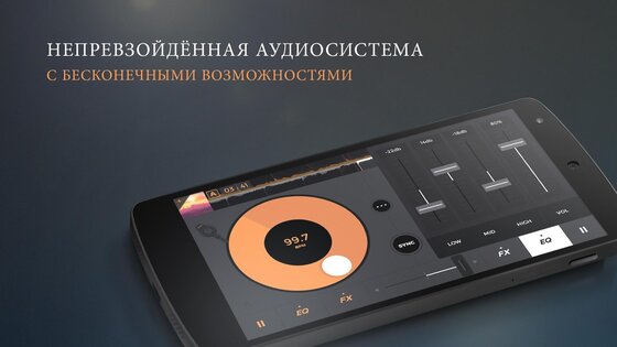 edjing Mix 7.28.01. Скриншот 16