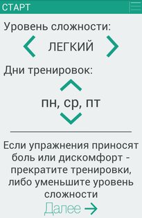 Приведи себя в форму! 3.0. Скриншот 2