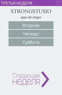 Приведи себя в форму! 3.0. Скриншот 1