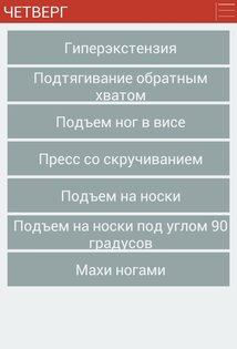 Приведи себя в форму! 3.0. Скриншот 7