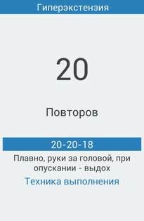 Приведи себя в форму! 3.0. Скриншот 5