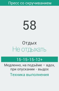 Приведи себя в форму! 3.0. Скриншот 6