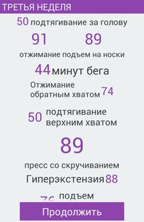 Приведи себя в форму! 3.0. Скриншот 4